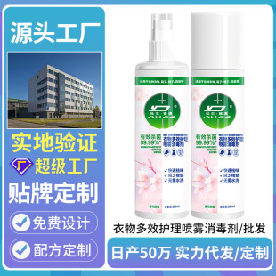 Clothing Disinfectant Care Spray, Removes Mites, Sterilizes, Removes Wrinkles, Deodorizes, and Multi-Effect Care Solution