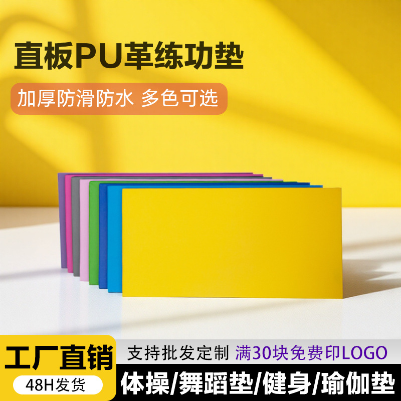 Dance Practice Mat, Thickened Children's Dance Mat, Fitness Yoga Mat, Leather Gymnastics Mat, Pu Sports-Specific Mat