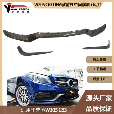 Spoiler W205 C63 carbon fiber