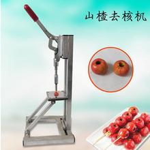 去核机手动山里红去胡器红果去核冰糖葫芦压扁去子车厘子甘果自助