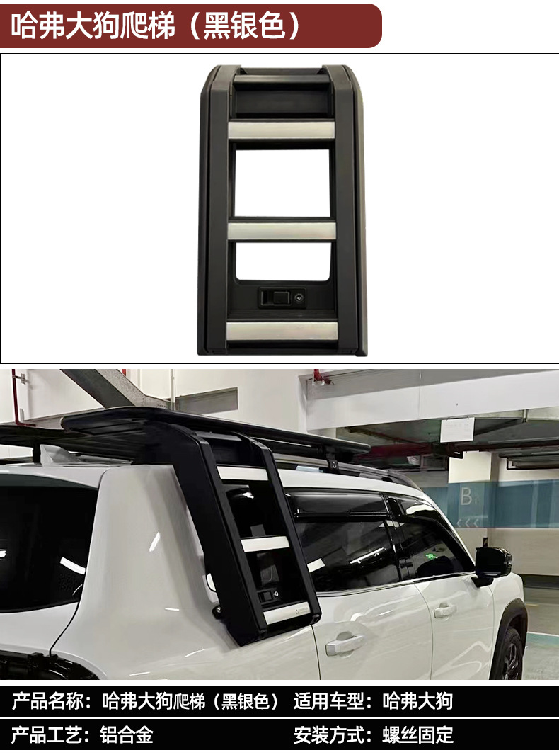 Suitable for Haval Big Dog Platform Refit Roof Luggage Frame Platform Ladder School Bag Decoration Kit Refit Accessories