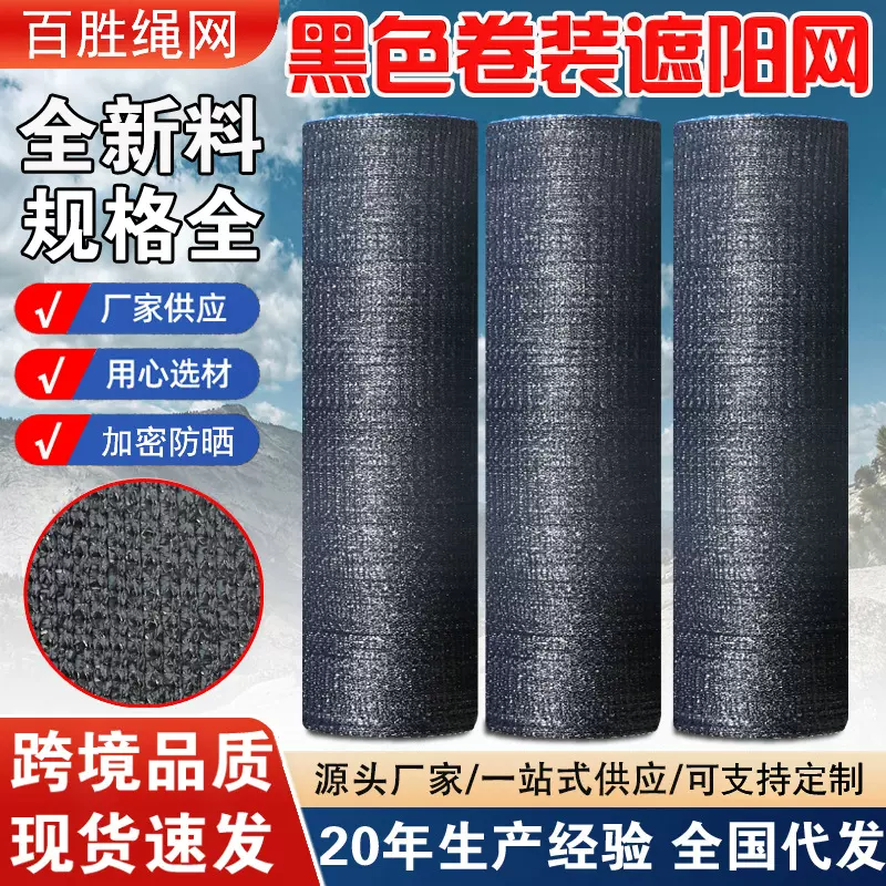 跨境整卷黑色防晒网加密加厚遮阴网耐高温隔热网农用大棚遮阳网