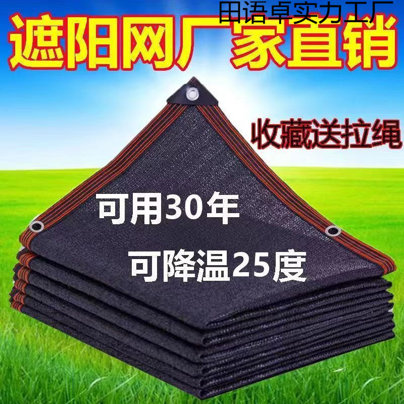 款遮阳网加密加厚防晒网遮荫挡太阳汽车庭院黑纱网包边隔热