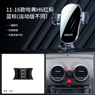 Haver third generation second, Car phone holder - 11-16-haver-h6-redblue-label-different-sports-version