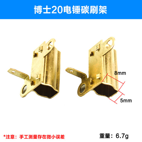 Adapter for Bosch GBH2-20/24/26SE Hammer Drill Carbon Brush Bracket Lightweight Hammer Drill Copper Brush Bracket Accessory