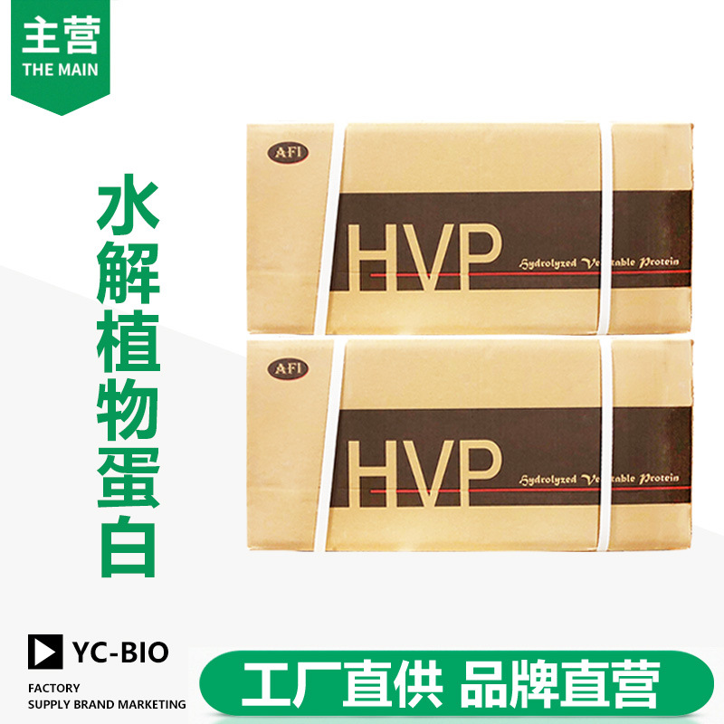 水解植物蛋白 食品调味品增味剂 HVP增鲜提鲜原料 现货供应