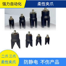 机械手柔性夹爪 气动硅胶夹 防油防静电迷你黑色柔爪真空吸盘柔爪