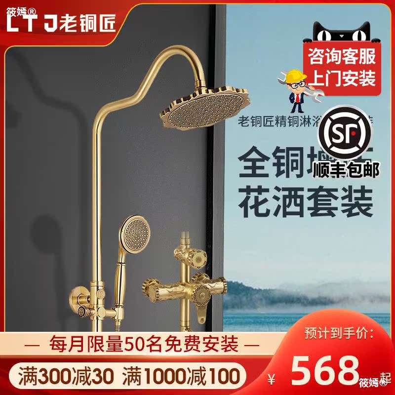 Old coppersmith Clouds All copper pressure boost Shower Room bathroom take a shower heater Nozzle Ming Zhuang shower Flower sprinkling suit household