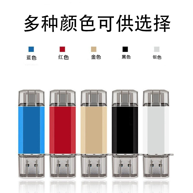 Fábrica al por mayor Typec64g dos en uno teléfono móvil Disco flash USB expansión del teléfono móvil regalo creativo OTG negocio teléfono móvil Disco flash USB