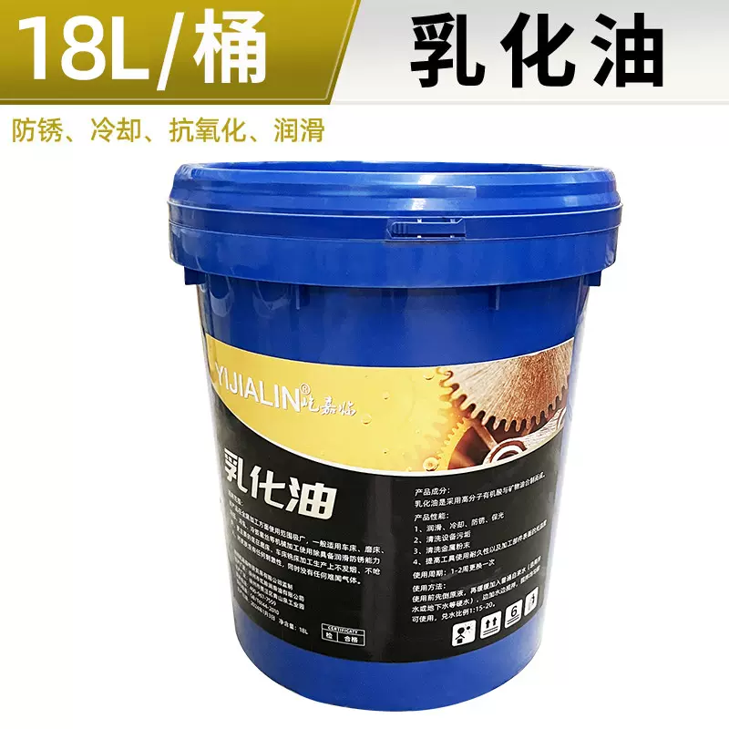 18L乳化油数控车床磨床切管机锯床冷轧冷压防臭防锈冷却用润滑油