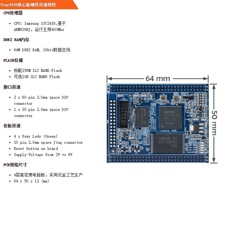 [TINY2416核心板|64M+256M]三星ARM9适合S3C2416开发板学习板