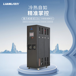 链力机柜式CDU 800KW液冷流量分配装置服务器数据中心IDC机房-阿里巴巴