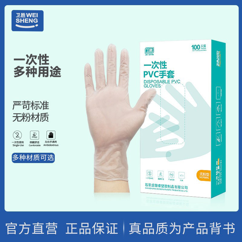 Weisheng Manufacturer Wholesales Disposable Pvc Gloves, Synthetic Nitrile Gloves, Latex Gloves, Tpe Food Gloves