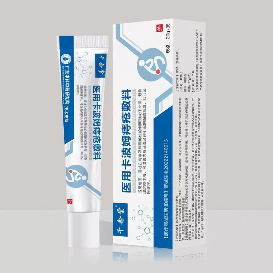 医用卡波姆痔疮敷料 痔疮膏 凝胶  痔疮栓 男女贴牌定制OEM代理3g