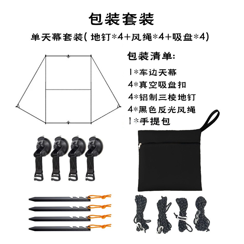 Car side awning, car tail awning, outdoor camping awning, black vinyl fabric sunshade, car tail tent, Xunxi