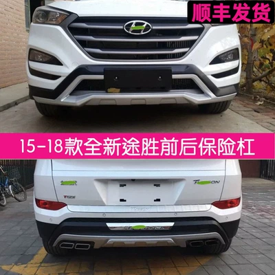 Suitable for 15-18 Beijing Hyundai Tucson Bumper Large Surround Modified Hyundai New Tucson Front and Rear Bumpers (Bumper)