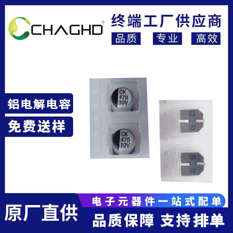 CK1A471M-CRE77 470UF 10V 6.3*7.7mm先科(ST 铝电解电容)