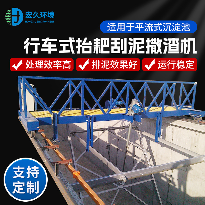 抬耙式刮泥撇渣机 行车式刮吸泥机生产厂家 污水排泥设备
