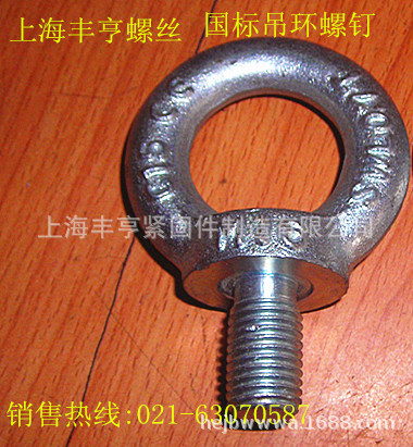吊环螺钉  吊环螺丝 吊环螺母 圆环螺丝 DIN825