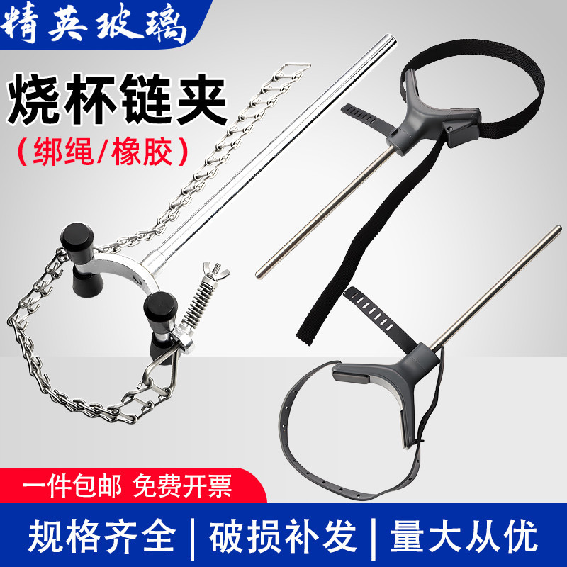 实验室烧杯固定夹持器搅拌机夹搅拌链夹搅拌机万用夹绑绳烧杯夹具