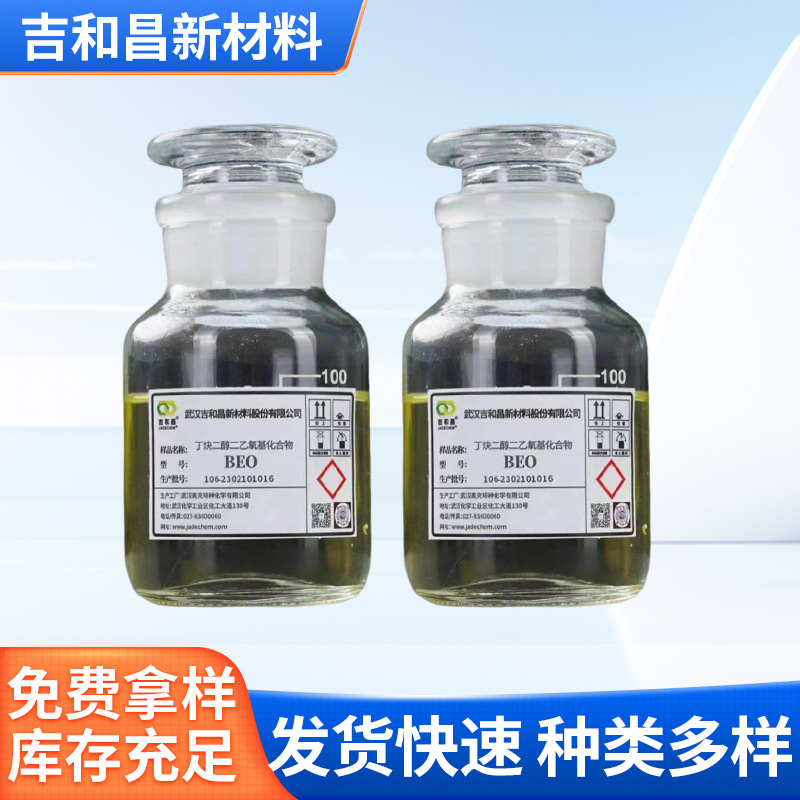 丁炔二醇二乙氧基化合物 BEO 含量98% CAS:1606-85-5