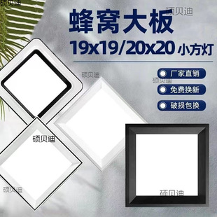 Honeycomb large plate lamp 19*19 small square 20*20 spring buckle integrated ceiling embedded downlight