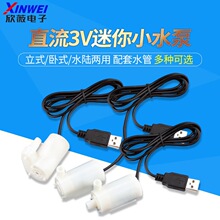 ֱ��3VСˮ����ʽС��ˮ��DC3W��Ȫ��ʽ����΢��4.5V5V6V usb���^