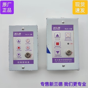 Fireproof rolling shutter door electric smoke blocking wall intelligent control button box NLD-C type G panel switch