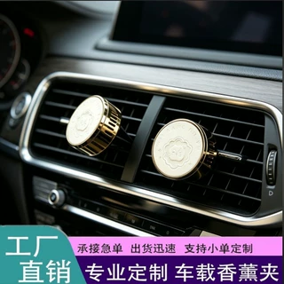 车载出风口香薰锌合金圆形香氛夹 企业礼品定制汽车内饰除味香薰