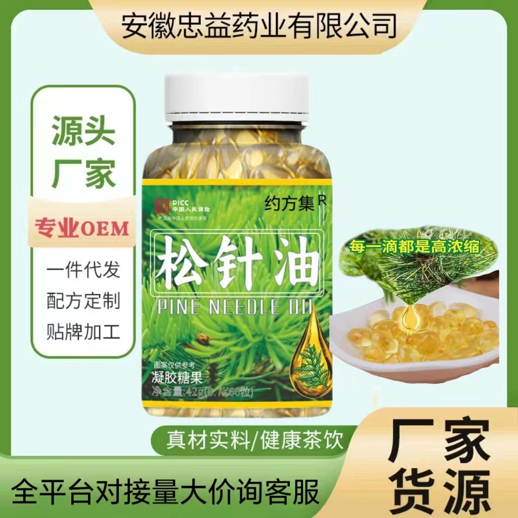 松针油凝胶糖果鱼油核桃油软胶囊各种咖啡 红糖姜茶块装直发代发