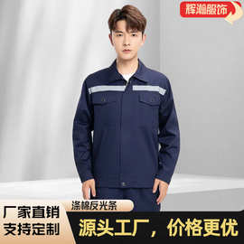 秋冬长袖工作服短袖套装涤棉耐磨耐脏反光汽修车间劳保服批发职业