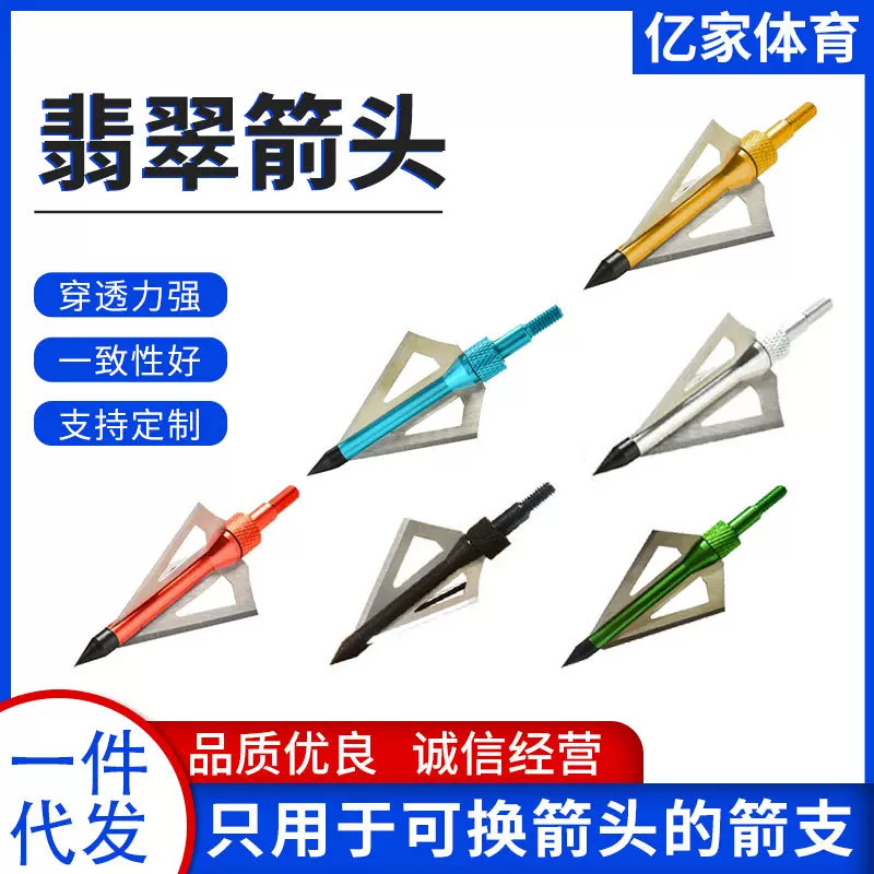 户外射击器材弓箭箭杆射箭器材 100/125格令三梨翡翠弓箭头