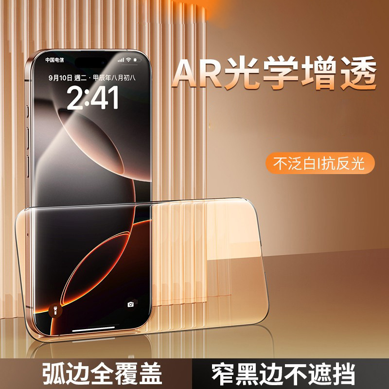 AR 反射防止強化フィルム Apple 17 強化フィルム HD 指紋防止反射防止 iPhone16Pro 携帯電話に適しています|undefined
