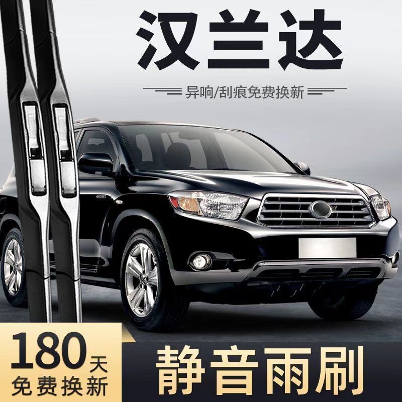 Toyota Highlander Special Wiper Brand Boneless Front and Rear Wipers Old and New Front Window High-Definition Silent Free Shipping