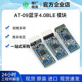 AT-09蓝牙4.0BLE 模块 串口引出 CC2541兼容HM-10模块 连接单片机