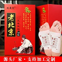 Пластырь для ног Old Beijing Foot Patch с полынью для удаления влаги, пластырь для ног с полынью, теплый пластырь для прижигания, пластырь для ног с бамбуковым уксусом и имбирем, оптовая продажа, 50 пластырей в упаковке