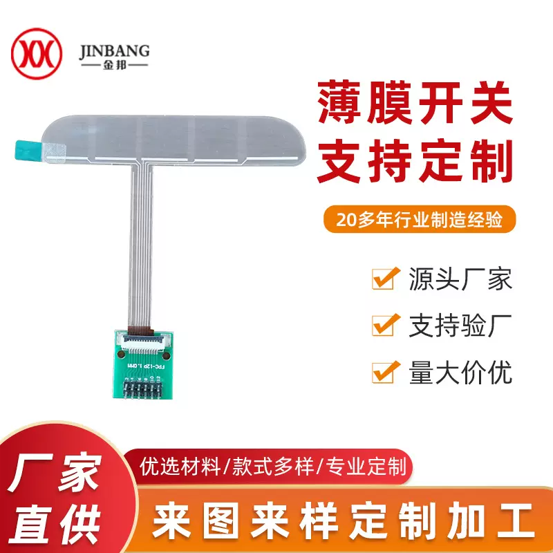 薄膜压力传感器高精度力感柔性高灵敏触觉电阻Sbr家电按键面板