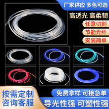 导光条2.5mm透明通体光纤鼠标垫光纤线氛围灯超亮导光线发光线