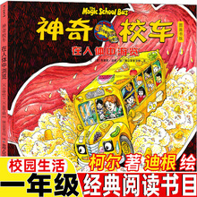 神奇的校车在人体中游览一年级必读经典书目柯尔著迪根绘校园生活