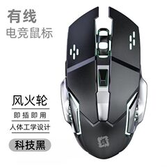 電気競争機械発光ゲームマウス風火輪有線無線bluetooth三型マウス機械ノート