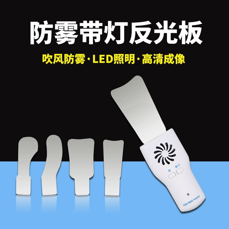 防雾反光镜带灯反光板带灯防雾牙科拍照反光板牙科双面反光板