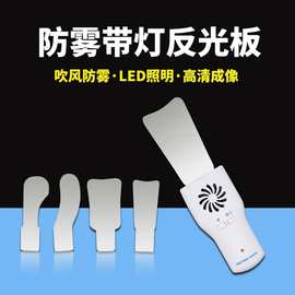 跨境防雾反光镜带灯反光板带灯防雾牙科拍照反光板牙科双面反光板