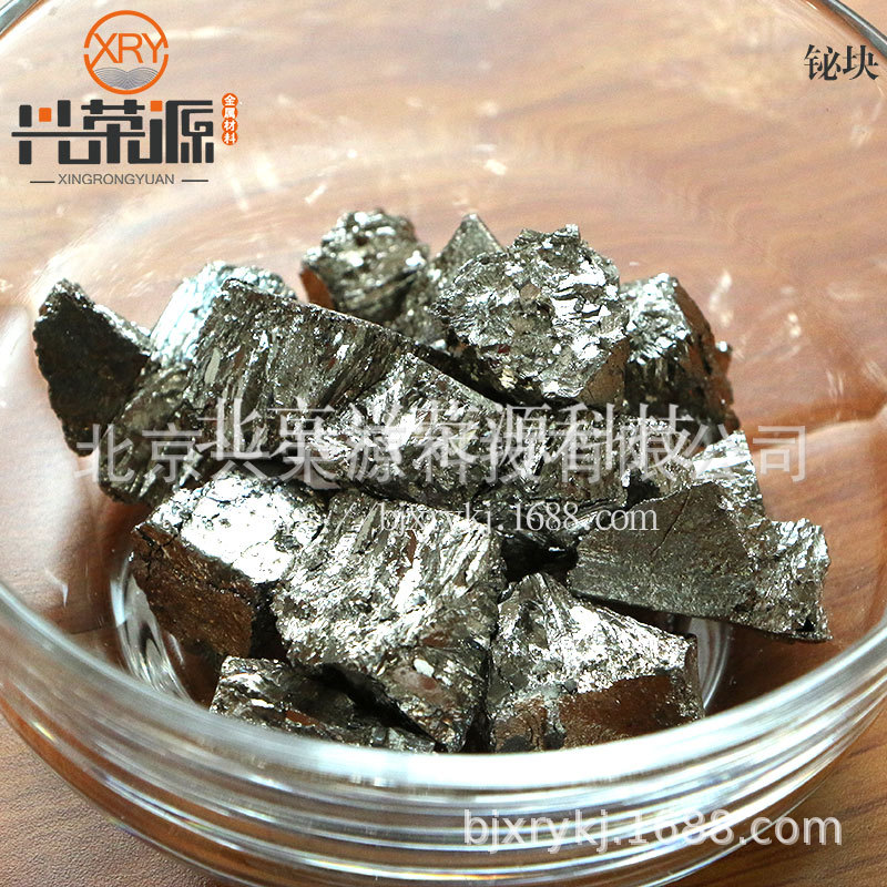 铋锭 铋粒 金属铋 低熔点高纯金属铋 bi99.99% 铋块