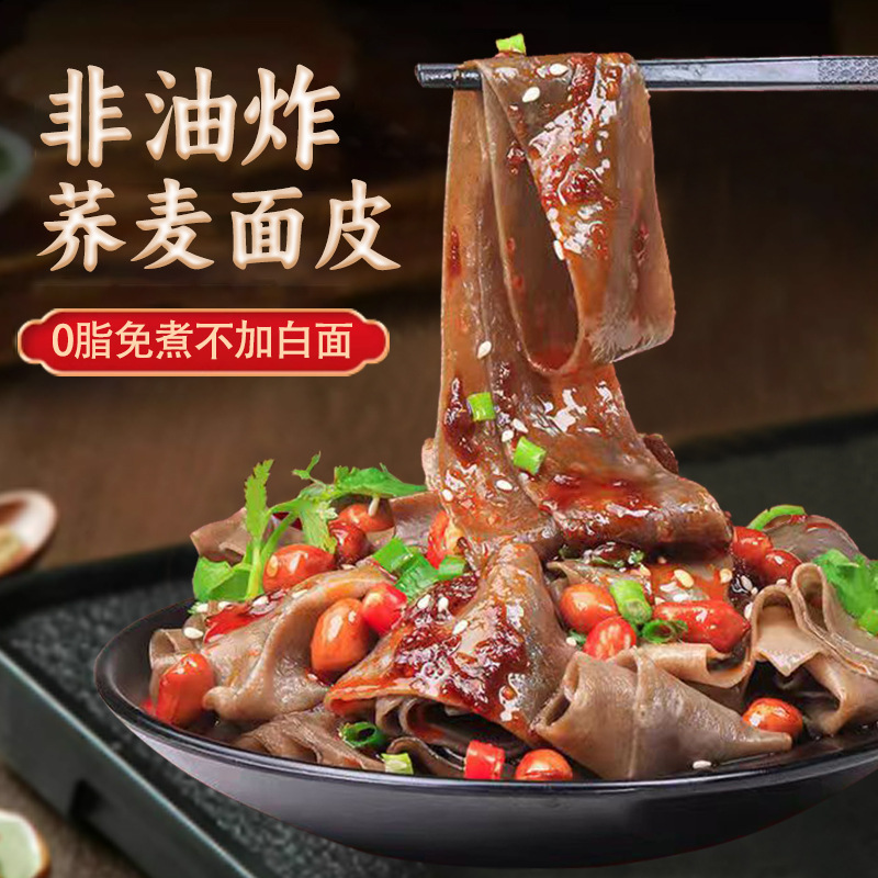 荞麦麻酱面皮凉皮粗粮学生代餐低脂面饼懒人冲泡方便速食整箱批发