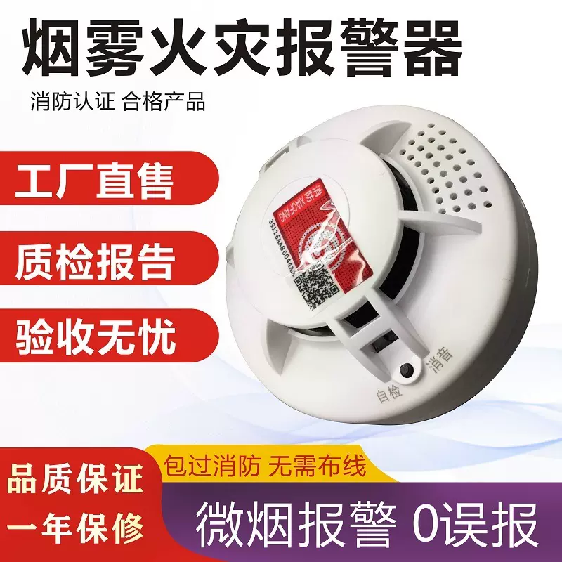 外贸烟雾报警器家用商用消防感烟探测器烟感报警器工厂批发价优