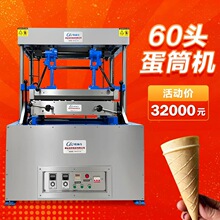商用全自动威化蛋筒机 多头蛋托冰淇淋蛋托机 雪糕皮制作设备机