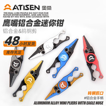 新款迷你铝合金路亚钳运动户外钓鱼剪线开环便携鹰嘴钓鱼钳亚马逊