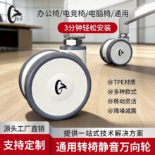 2寸2.5寸TPR双轮卡簧滑轮办公椅万向轮电脑椅轮子通用座椅静音轮