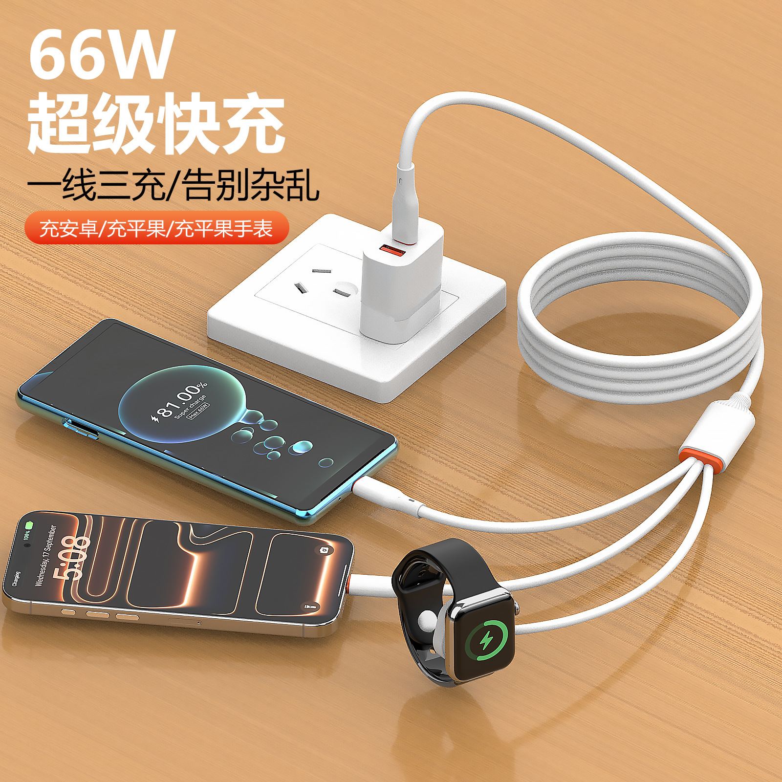 新款三合一66W快充线 iWatch磁吸一拖三多功能手机充电线厂家批发