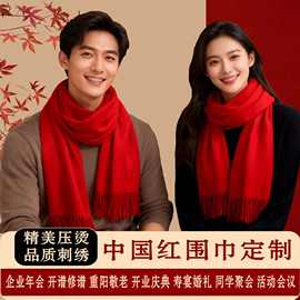 年会红围巾定制批发刺绣印字logo商务会议开业庆典礼品企业围脖